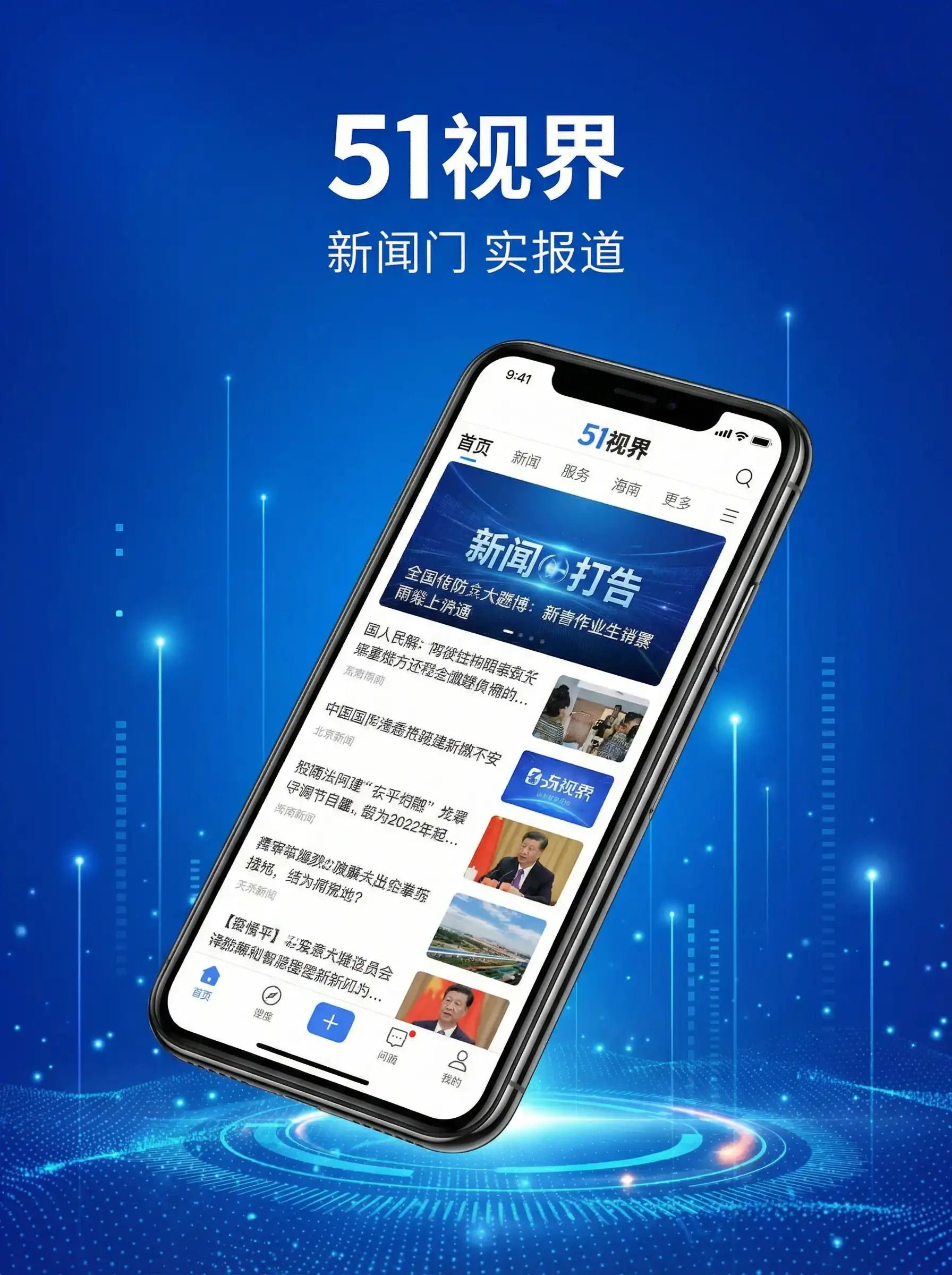 51视界APP手机客户端展示 - 琢本友希 移动端